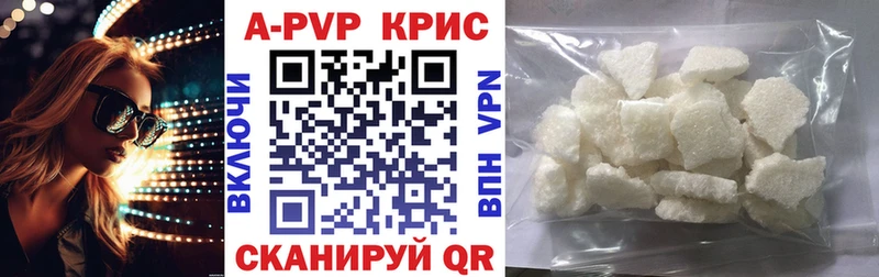 A PVP кристаллы  Мариинск 